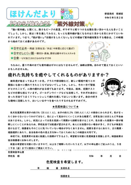 ほけんだより　５月のサムネイル